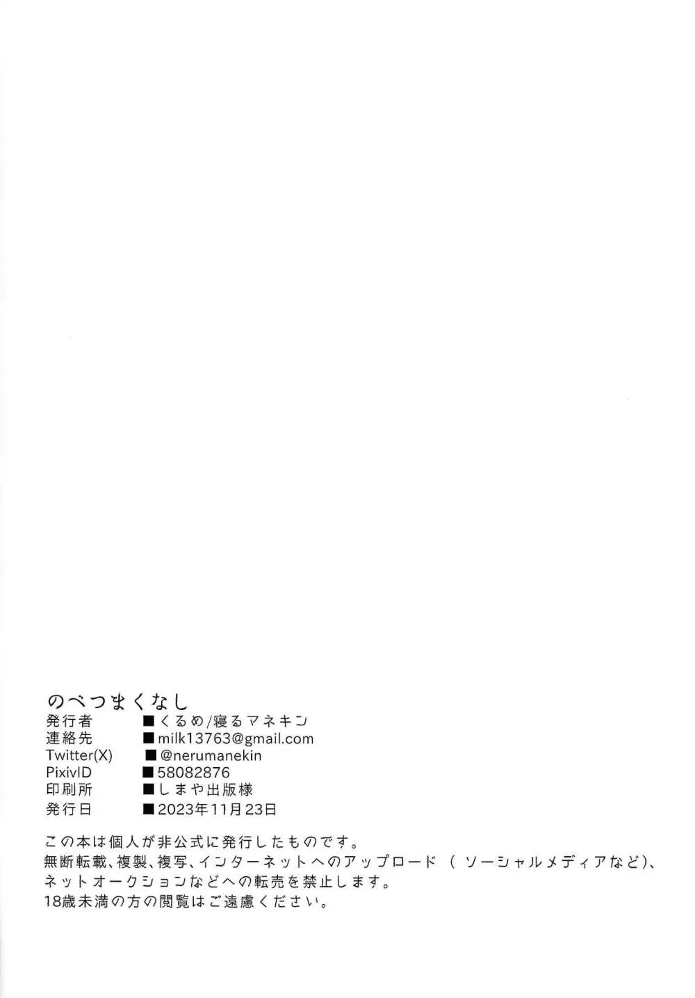 Nobetsu maku nashi Page.41