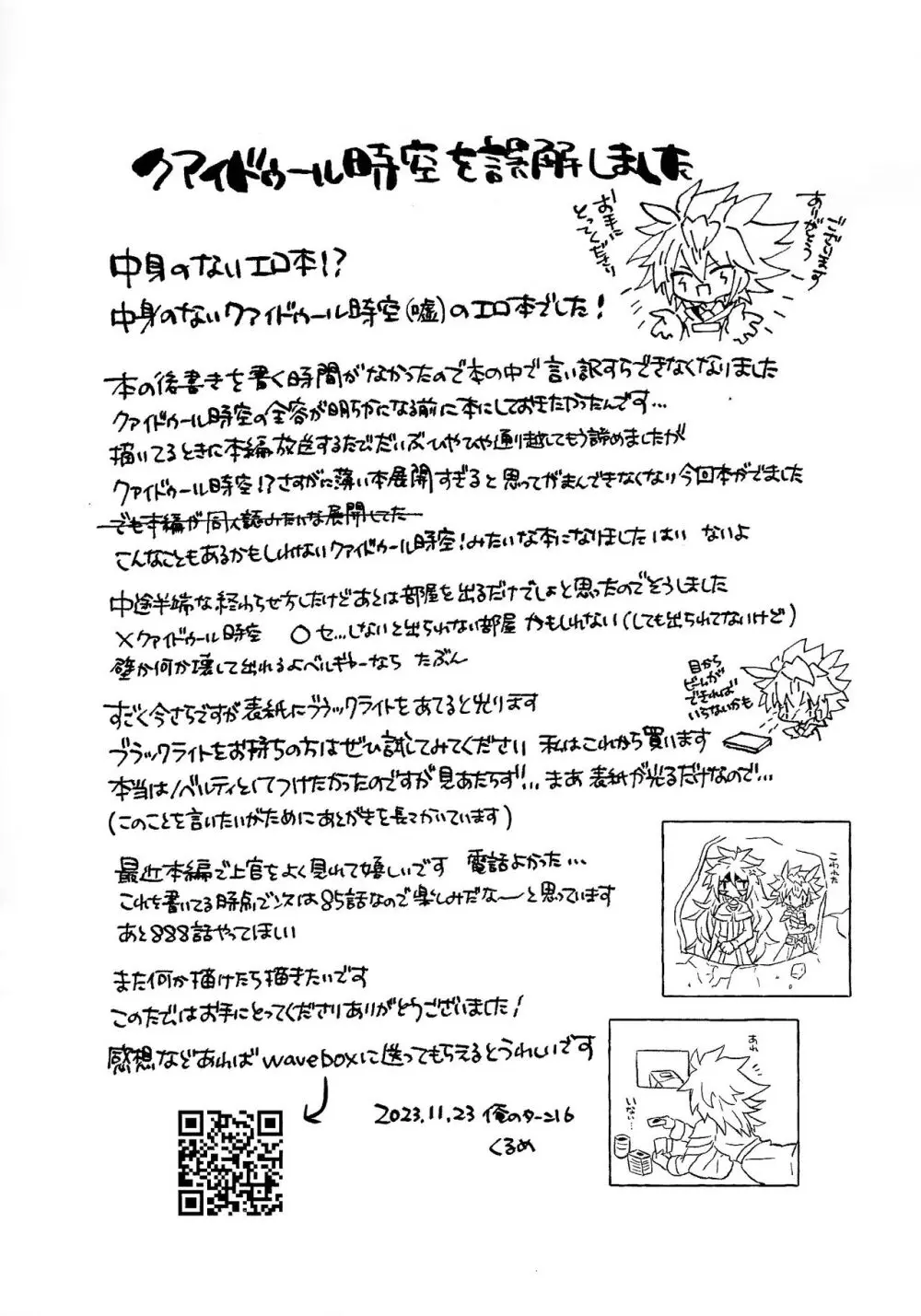 Nobetsu maku nashi Page.47