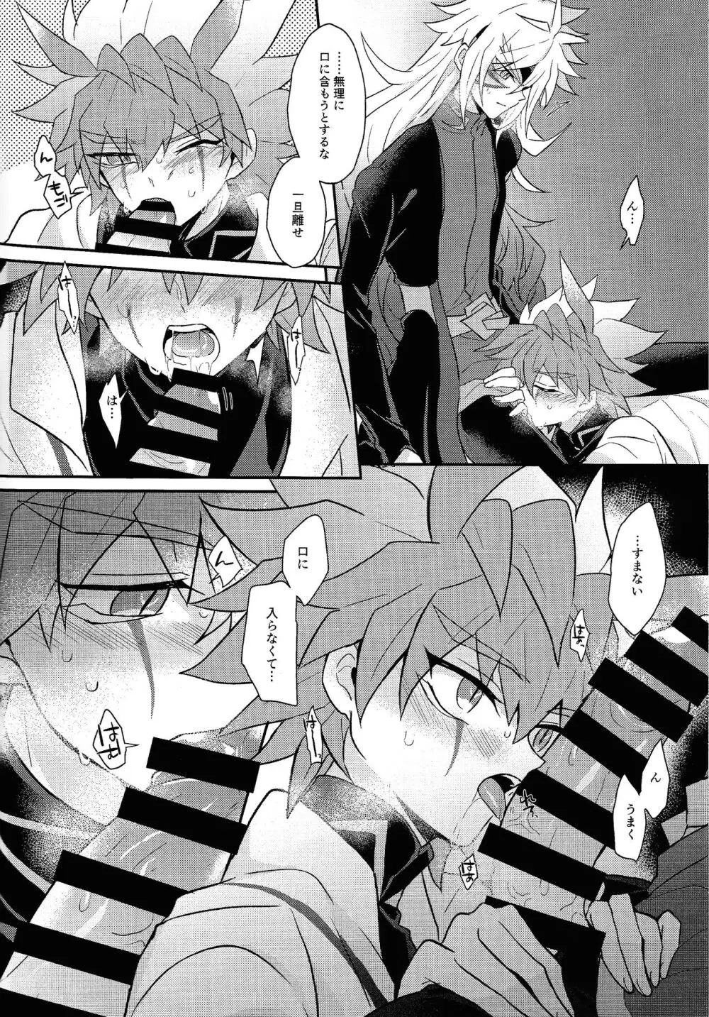 Nobetsu maku nashi Page.5
