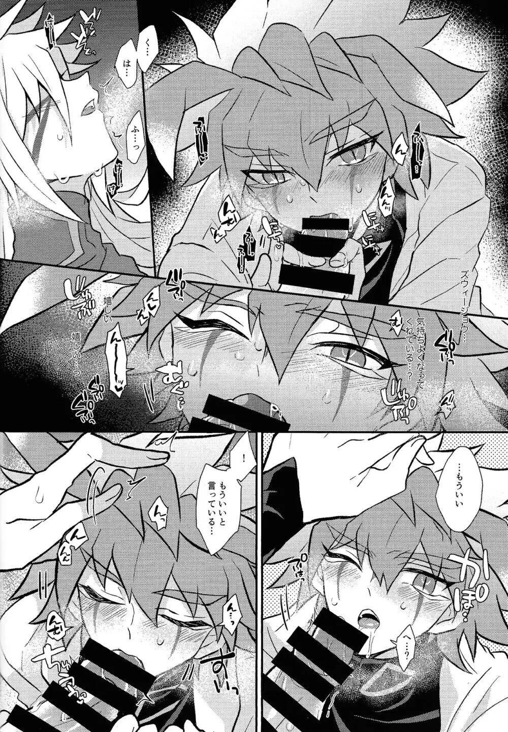 Nobetsu maku nashi Page.9