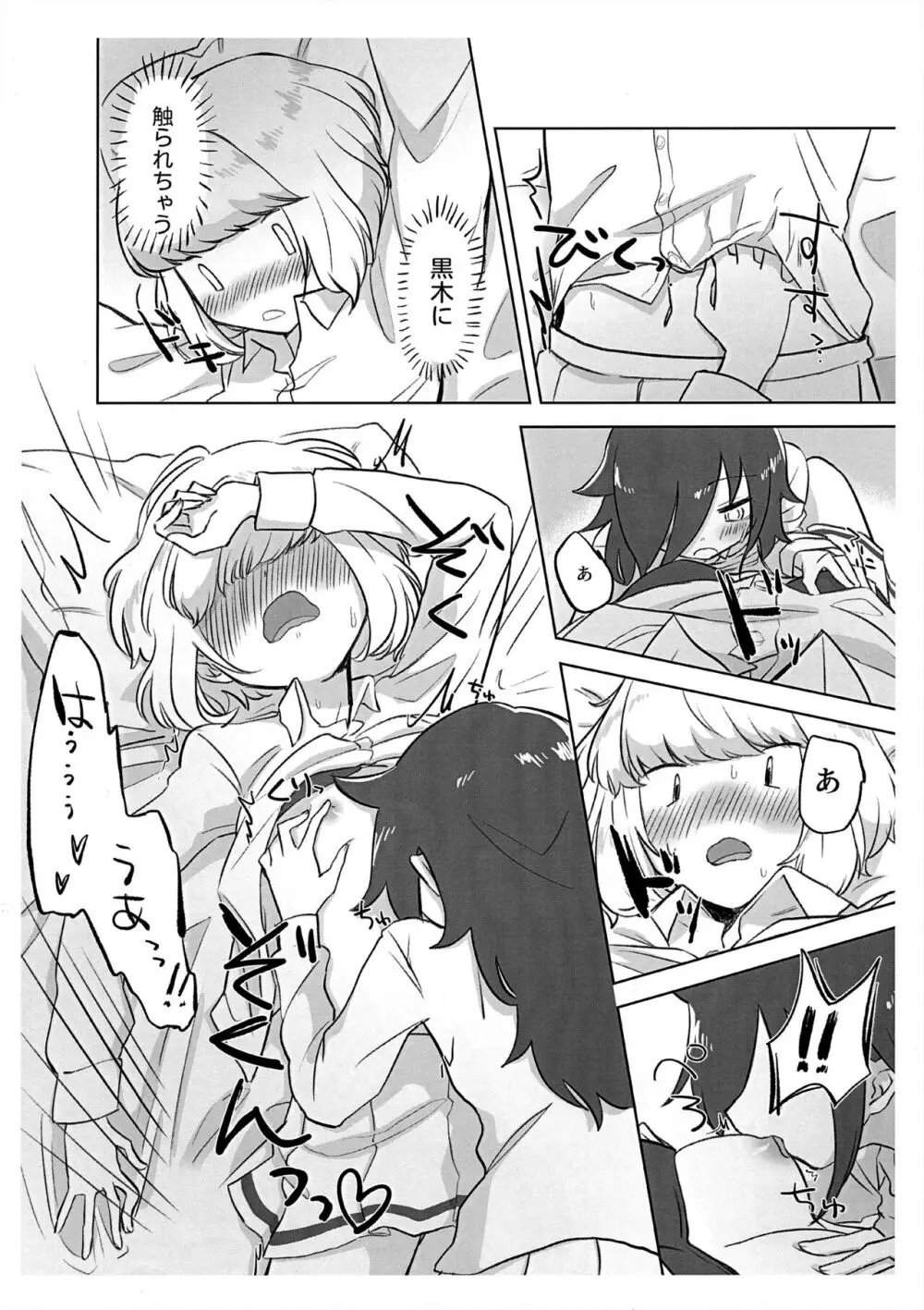 うちもこが着衣で行為るだけ Page.10