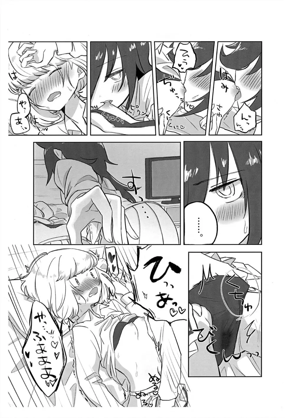 うちもこが着衣で行為るだけ Page.11