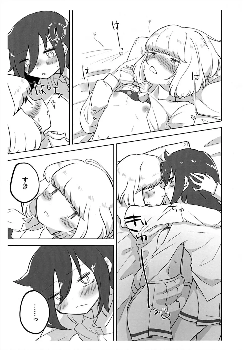 うちもこが着衣で行為るだけ Page.15