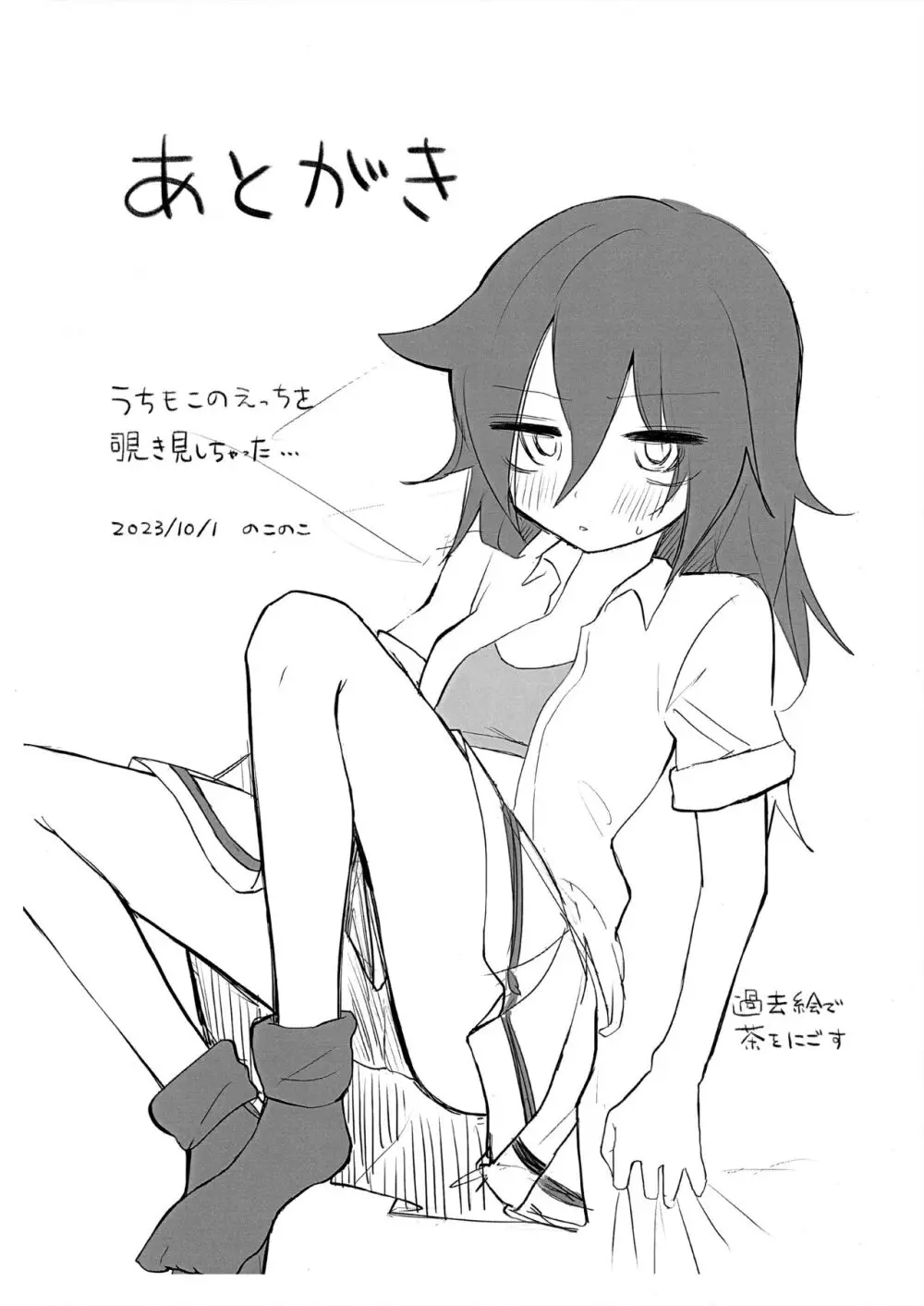 うちもこが着衣で行為るだけ Page.18