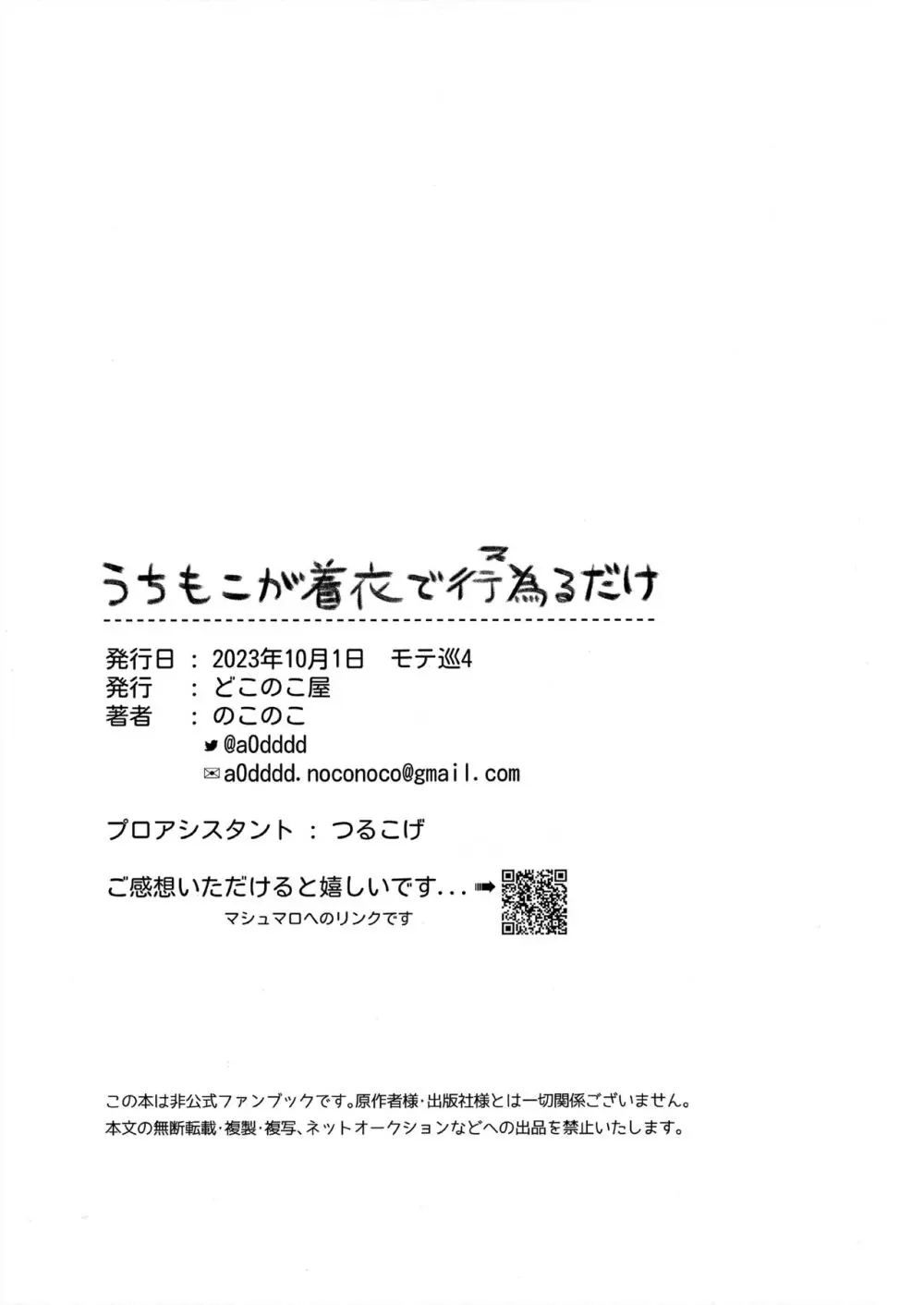 うちもこが着衣で行為るだけ Page.19