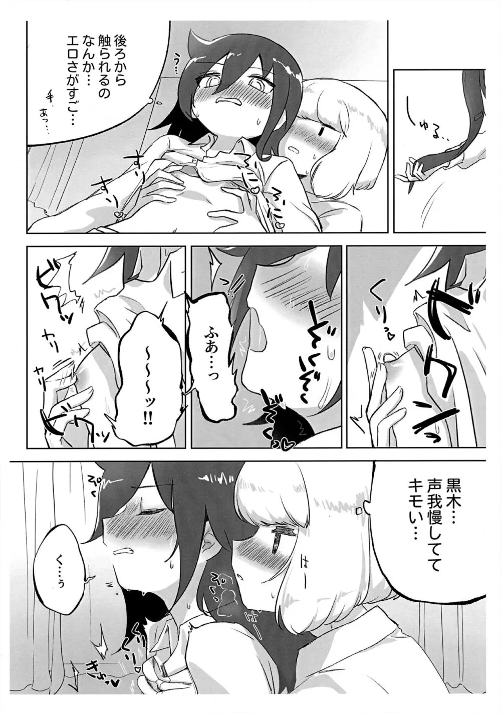 うちもこが着衣で行為るだけ Page.4