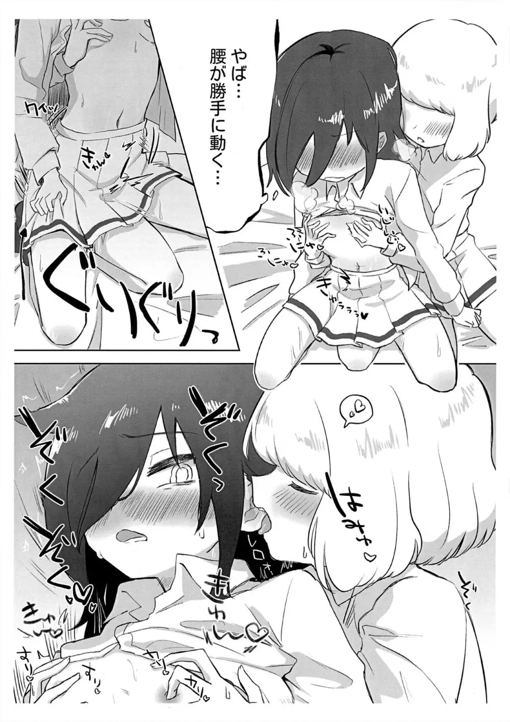 うちもこが着衣で行為るだけ Page.5