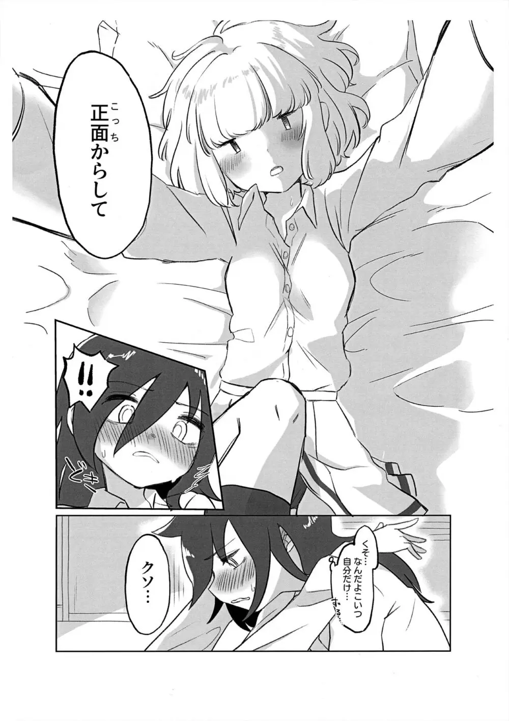 うちもこが着衣で行為るだけ Page.8