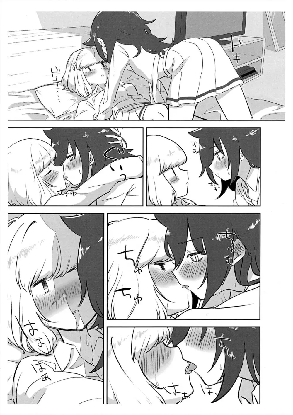 うちもこが着衣で行為るだけ Page.9