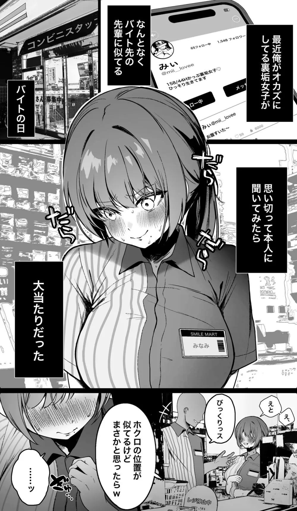 バイトの先輩が裏垢女子だったので黙ってる代わりにSEXさせてもらった話 Page.3
