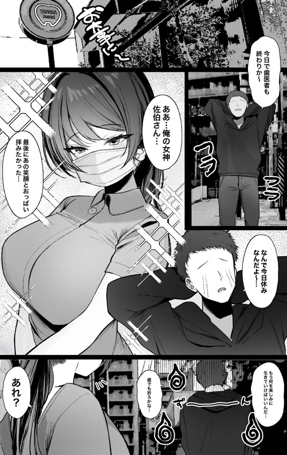 仕事中に目を付けた好みの男性患者を誘惑して性的に食べるのが趣味なえっちな歯科衛生士お姉さんの話 Page.3