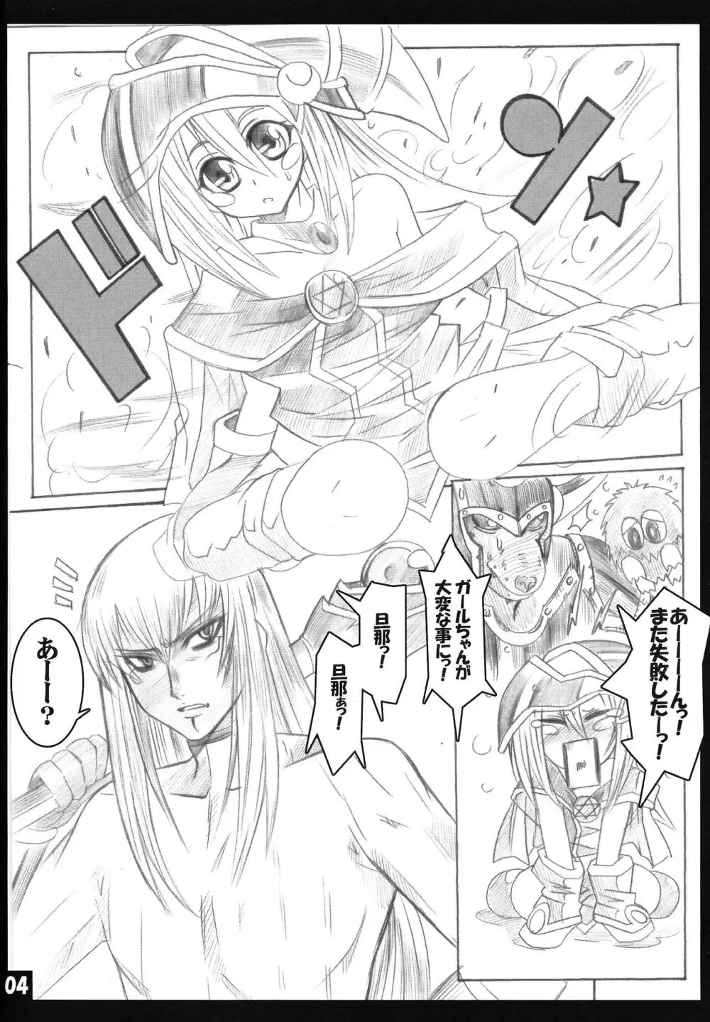 magicians LOVE burnning!! Page.3