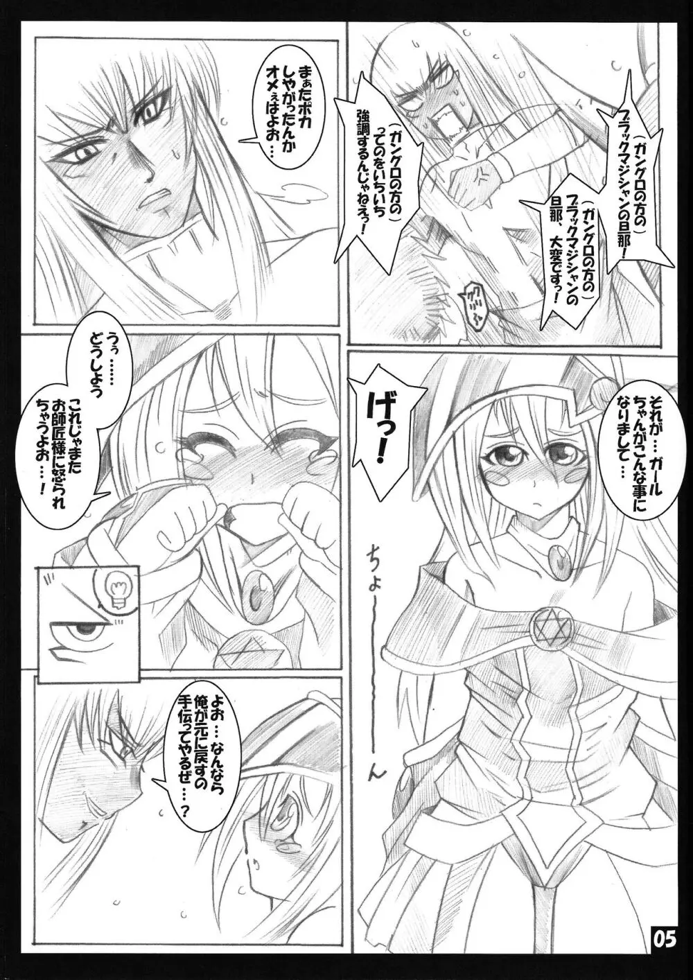 magicians LOVE burnning!! Page.4