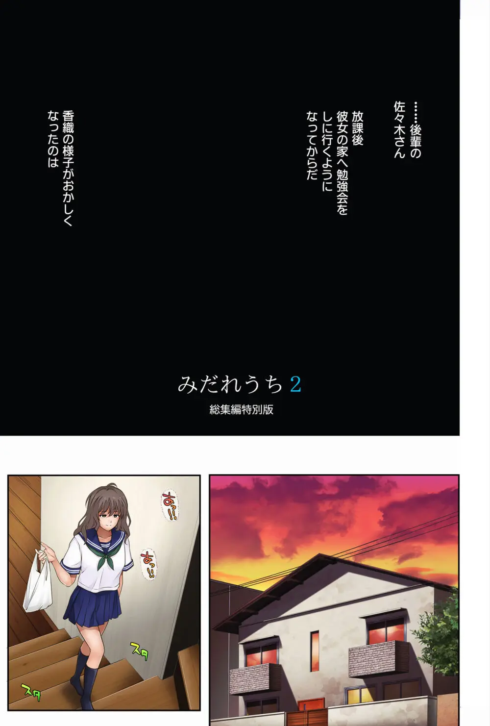 みだれうち2 総集編特別版 Page.8