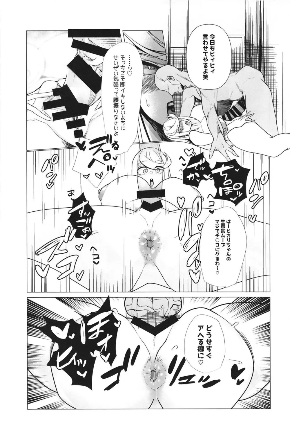 杯、満ちて。 Page.10