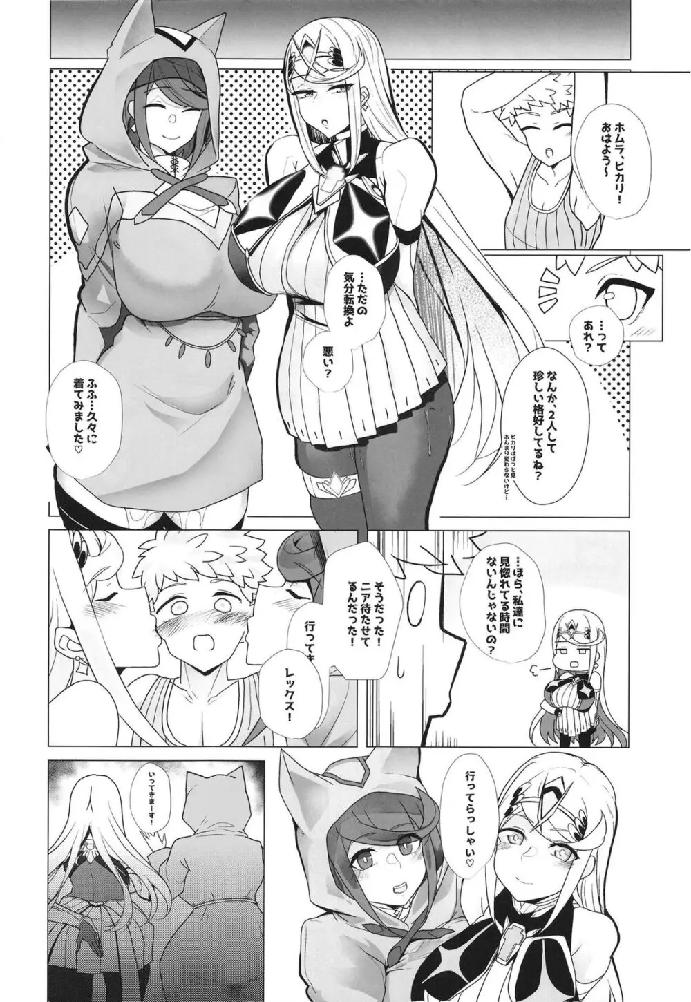 杯、満ちて。 Page.15