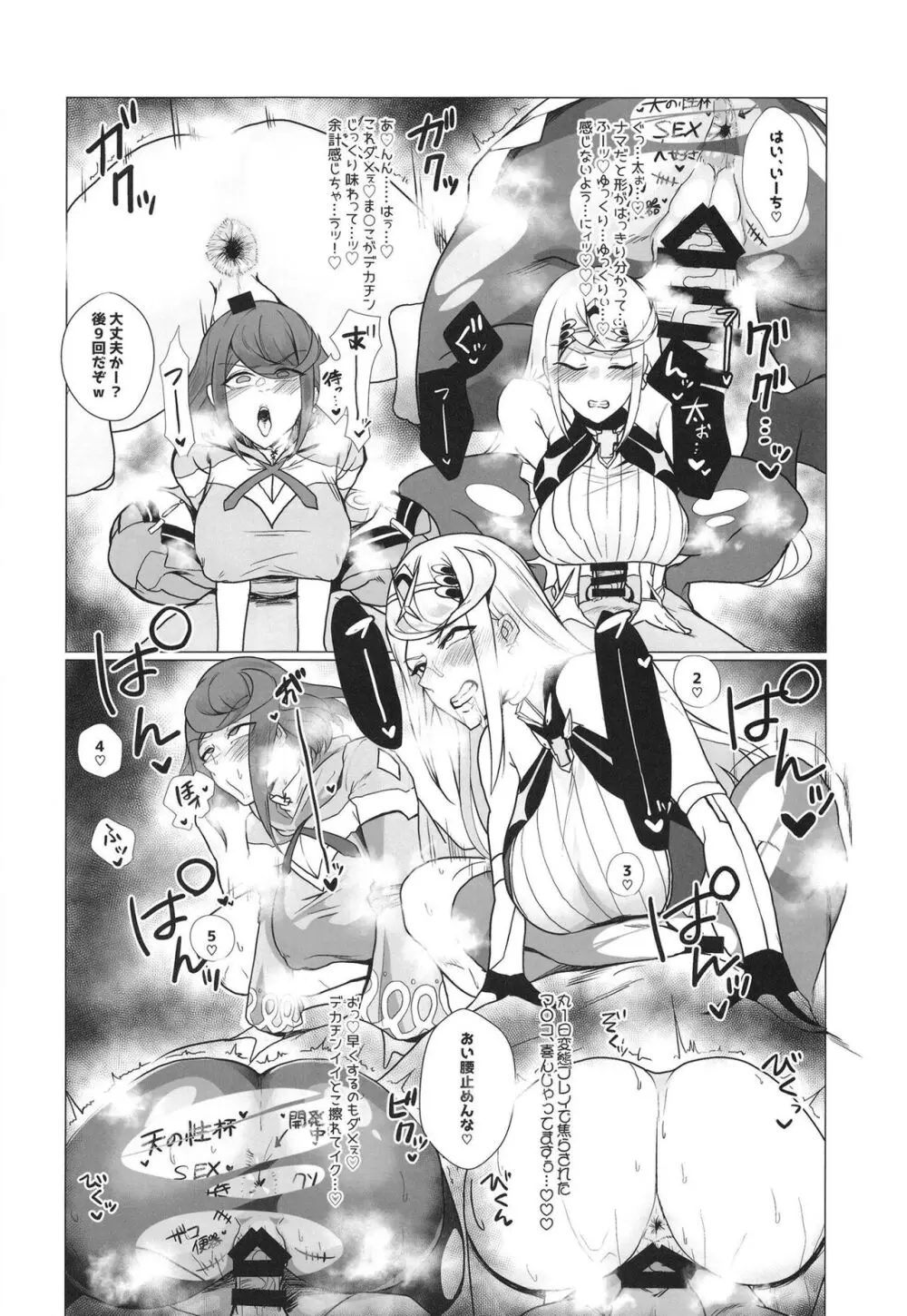 杯、満ちて。 Page.19