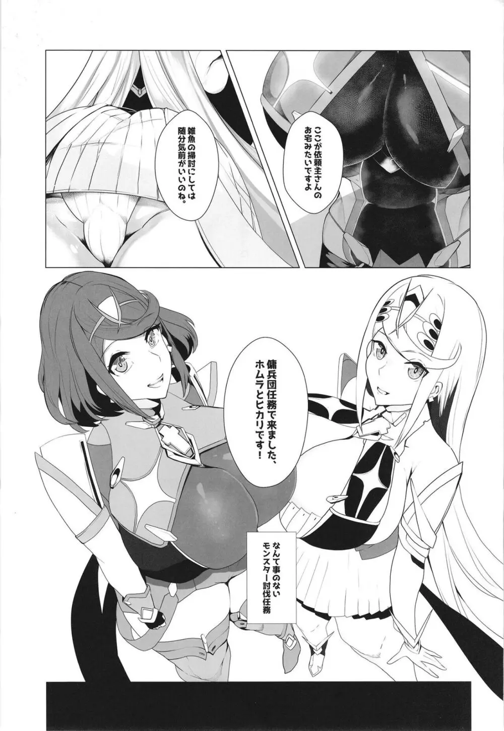 杯、満ちて。 Page.2