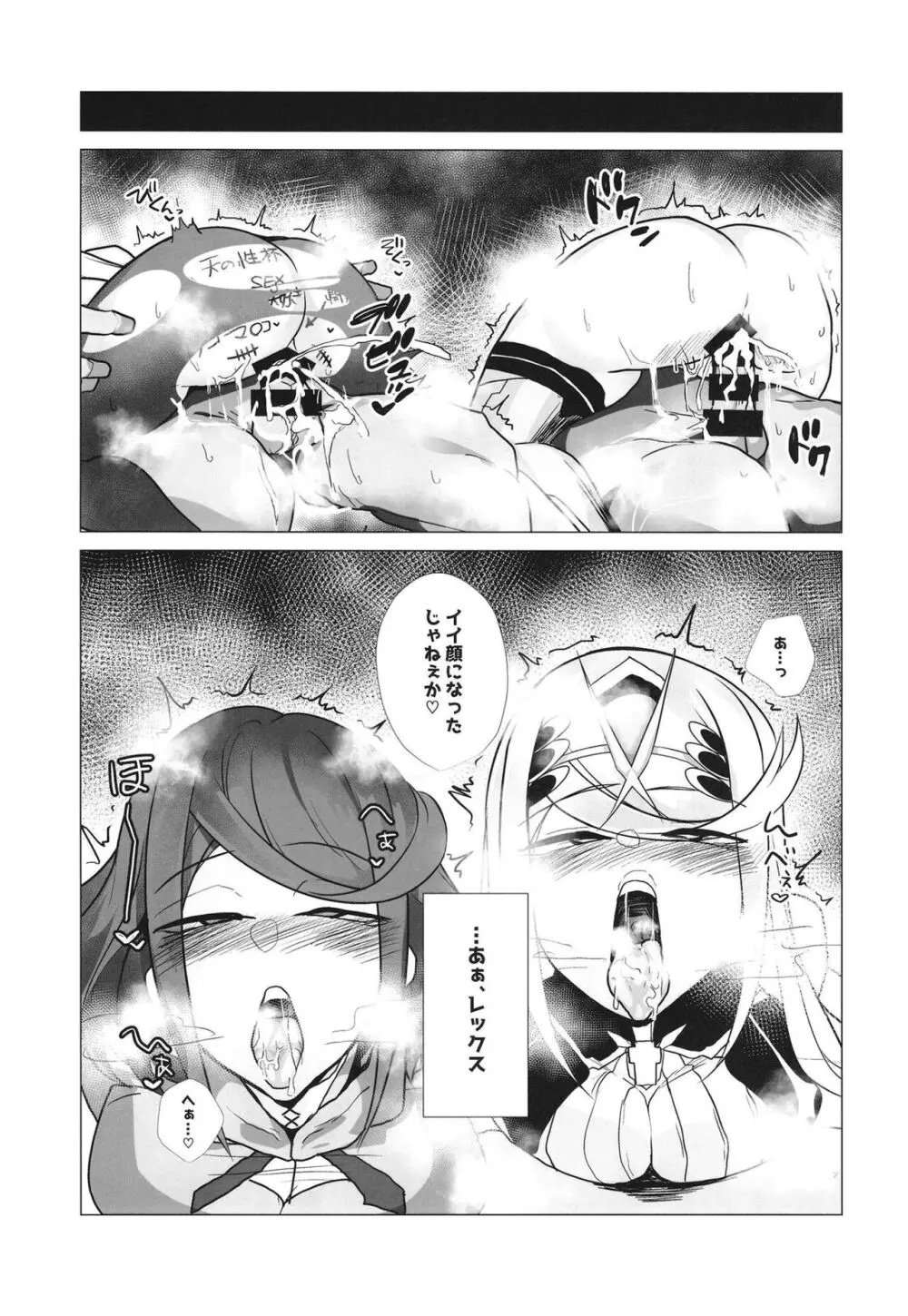 杯、満ちて。 Page.24
