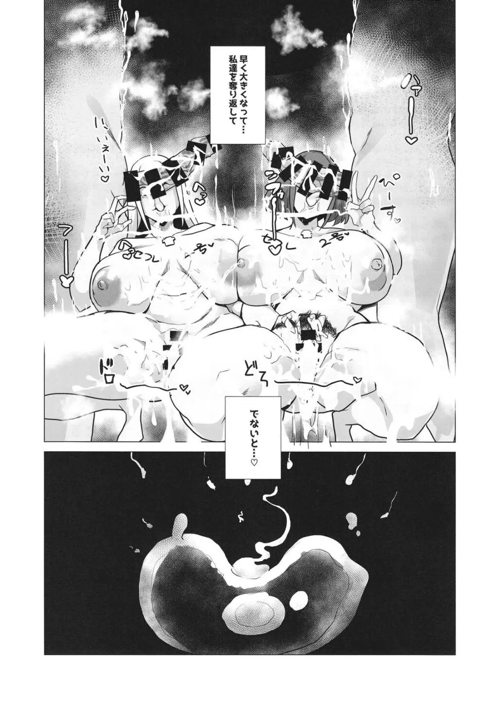 杯、満ちて。 Page.26