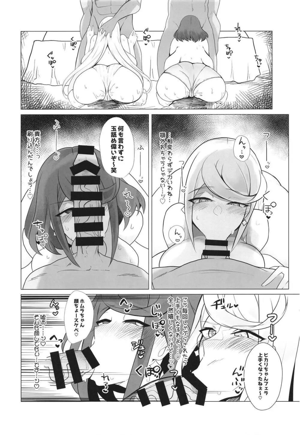 杯、満ちて。 Page.5