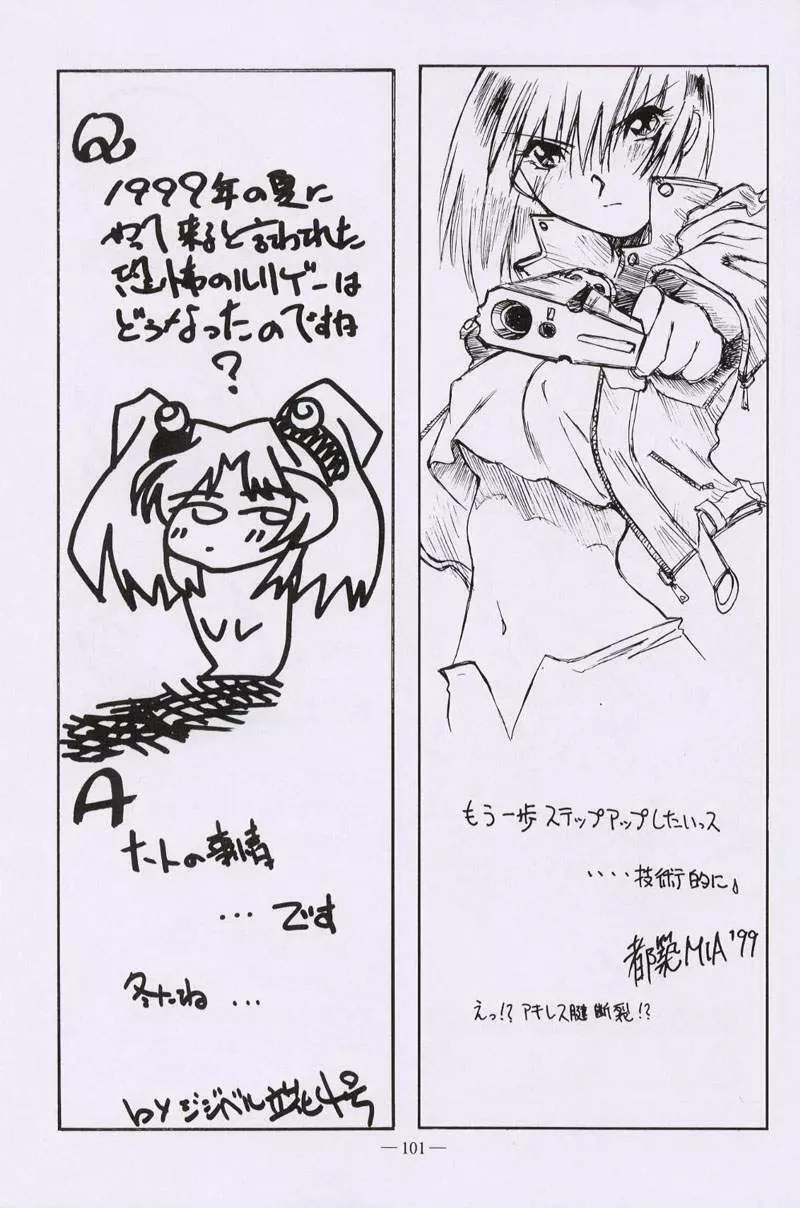 大人の童話 Vol.10 Page.100