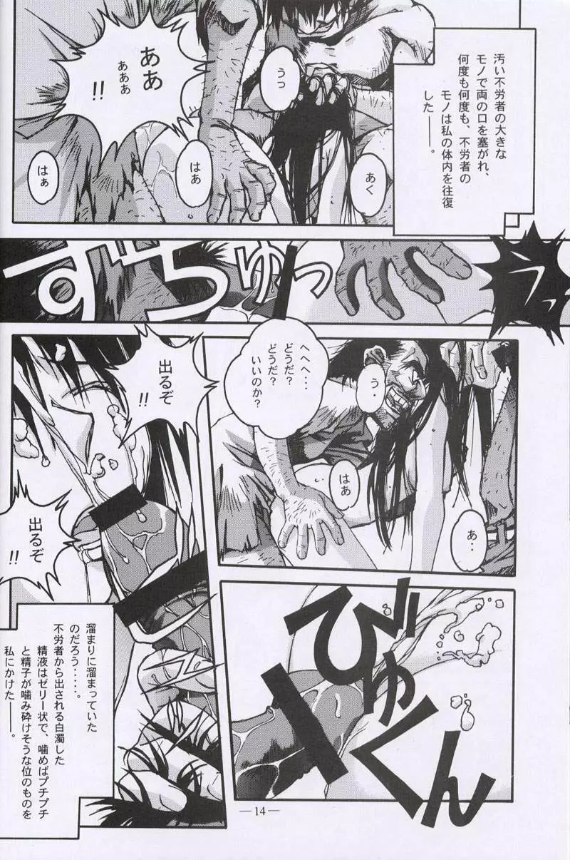 大人の童話 Vol.10 Page.13