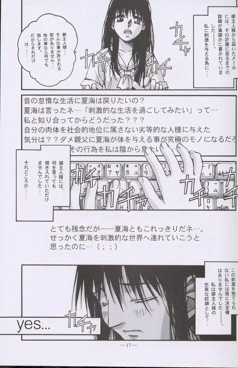 大人の童話 Vol.10 Page.16