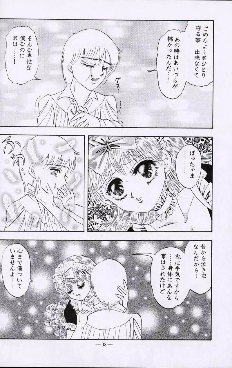 大人の童話 Vol.10 Page.37