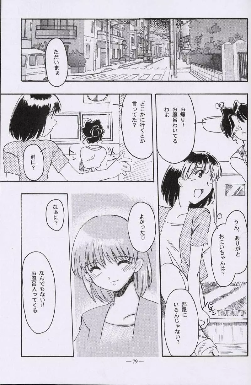 大人の童話 Vol.10 Page.78