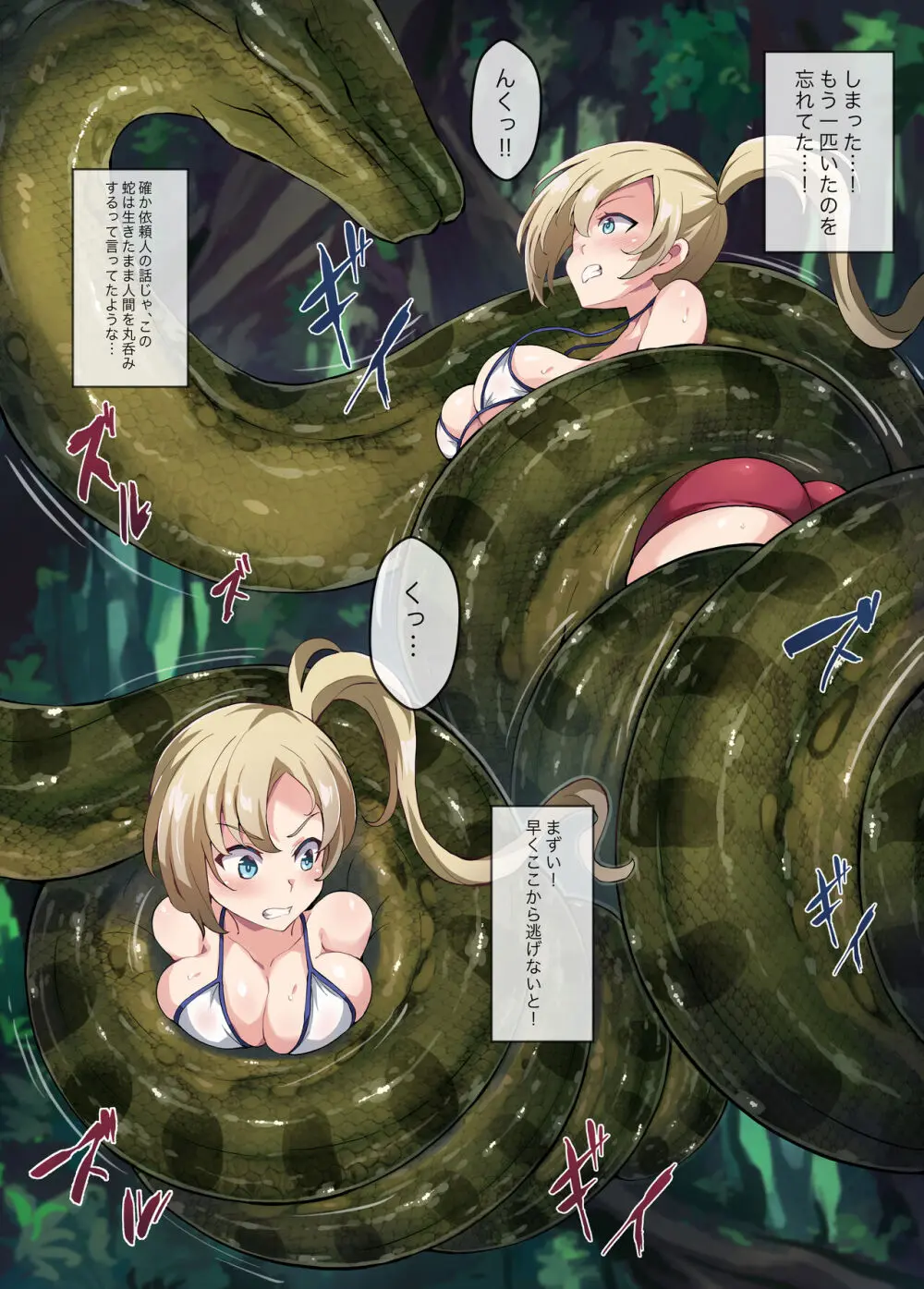 [Mist Night (Co_Ma) Hell Of Squeezed (Daisy) Page.6