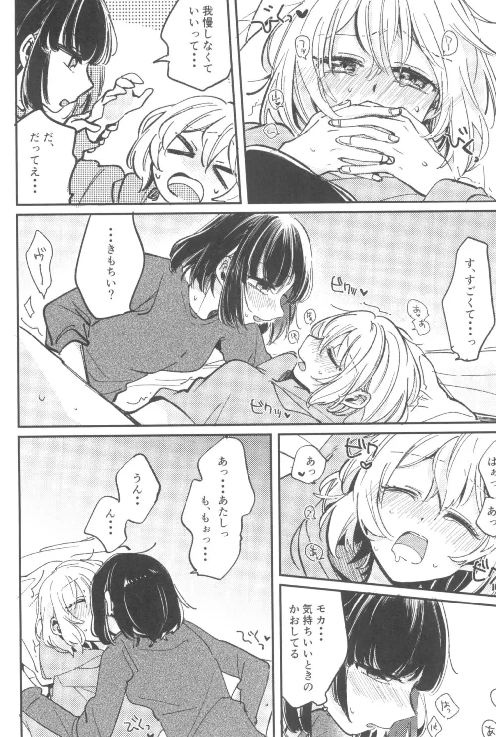 愛のある日々 Page.10