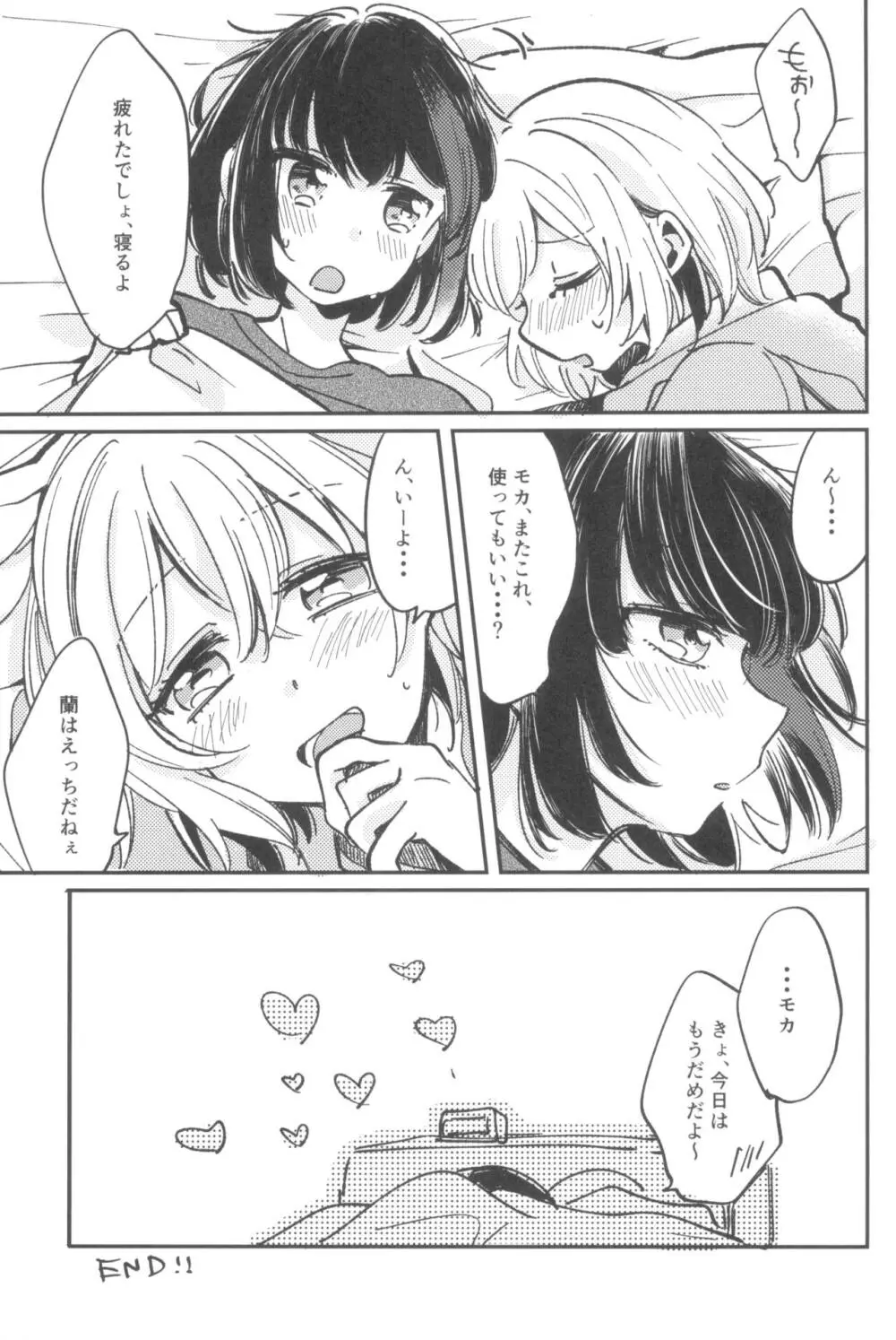 愛のある日々 Page.13