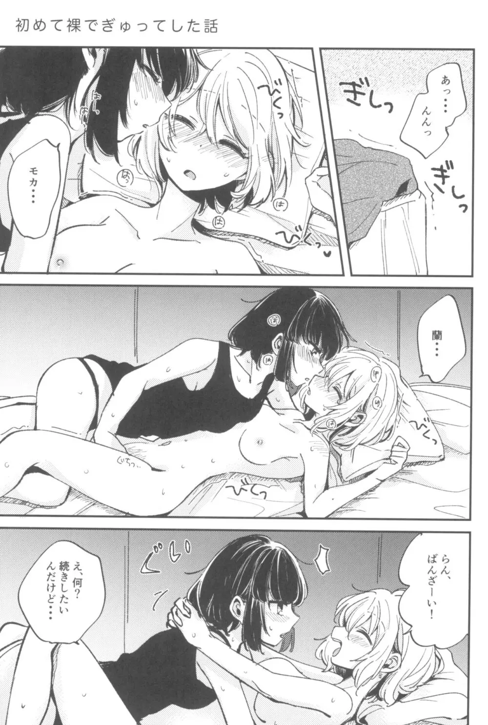 愛のある日々 Page.15