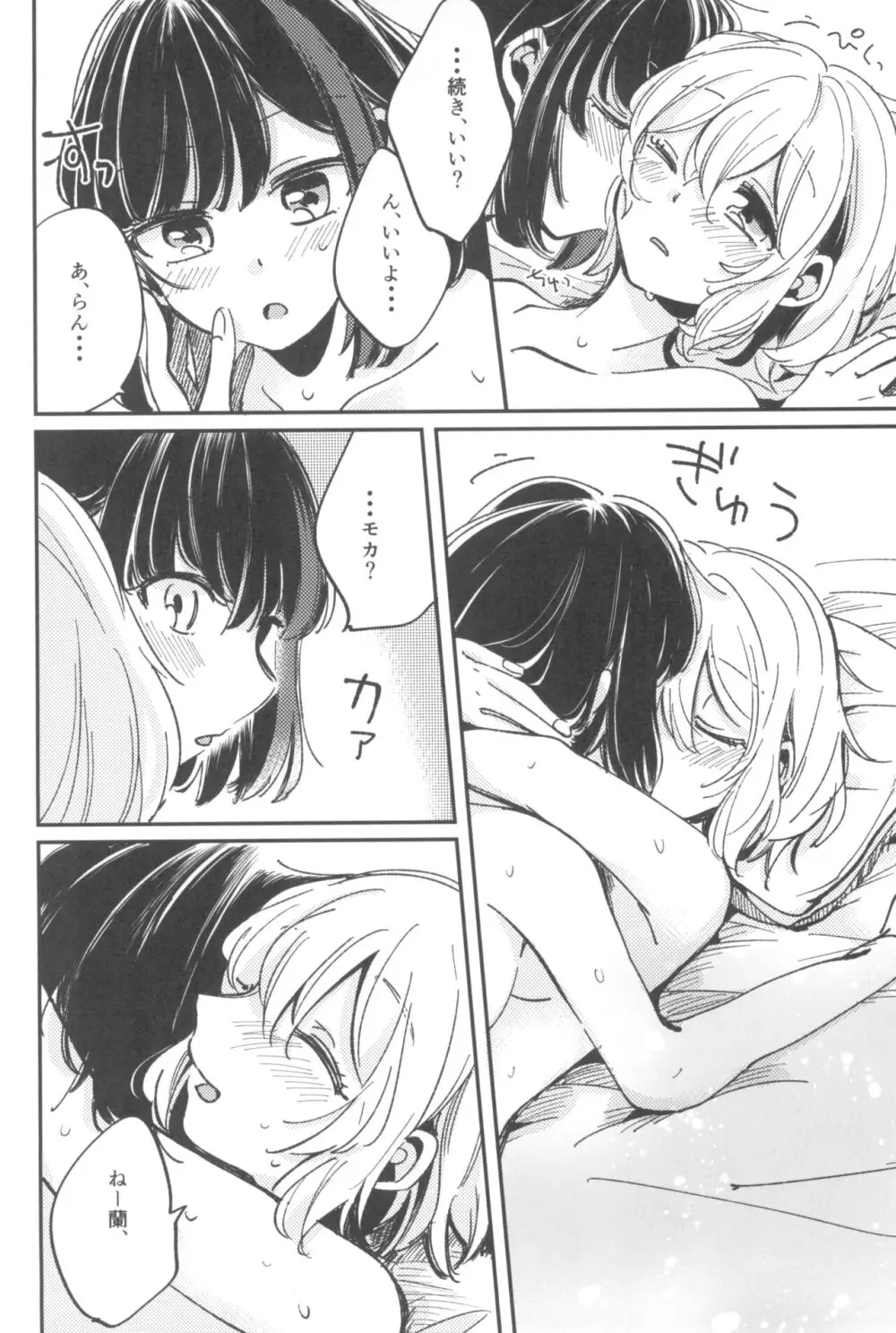 愛のある日々 Page.18