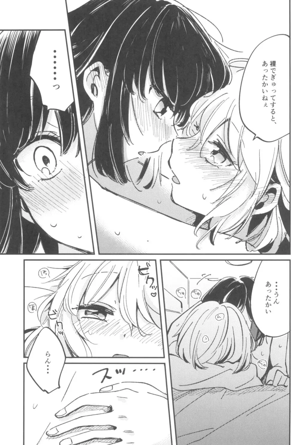 愛のある日々 Page.19