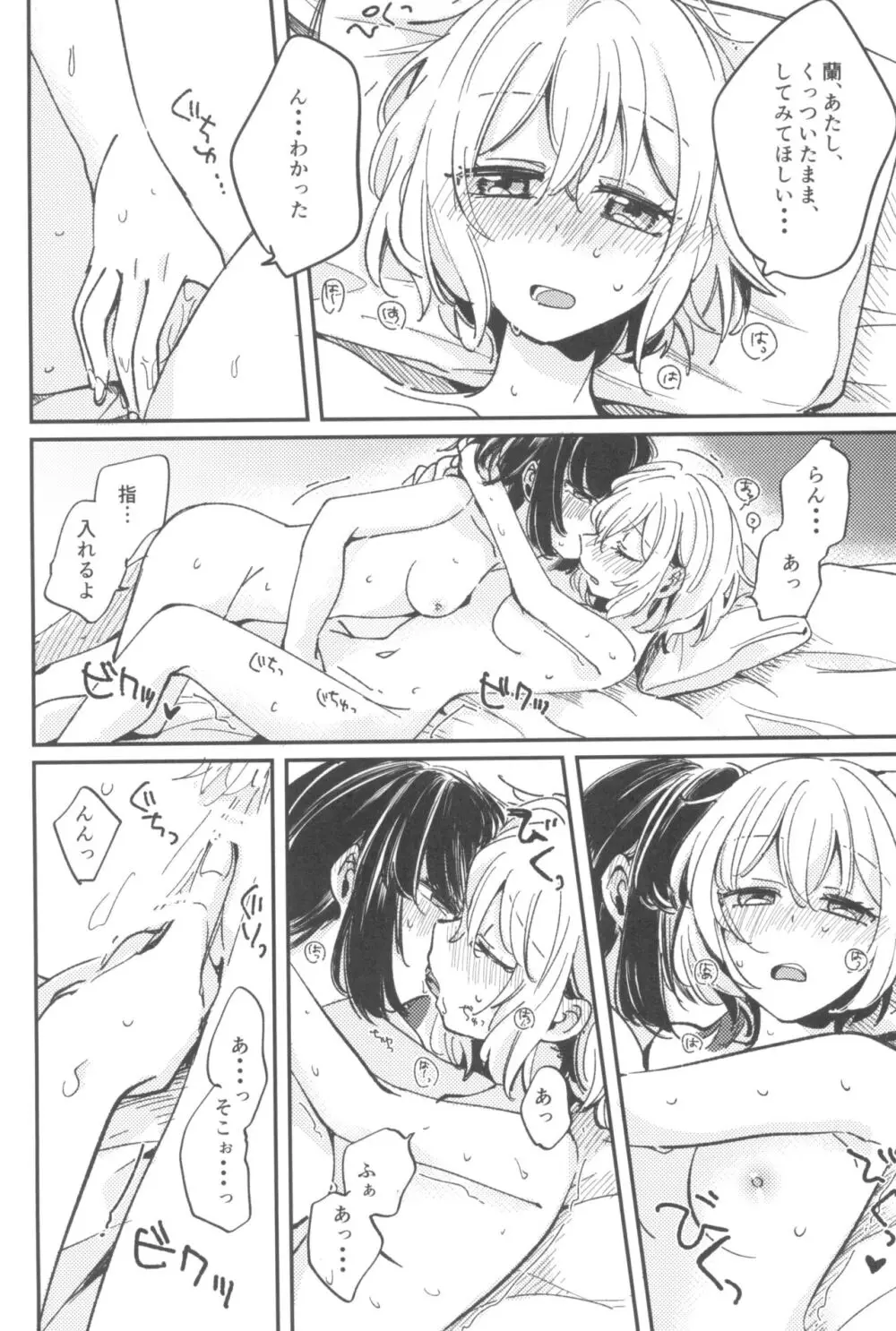 愛のある日々 Page.20