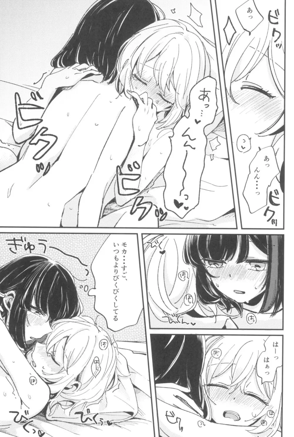 愛のある日々 Page.21