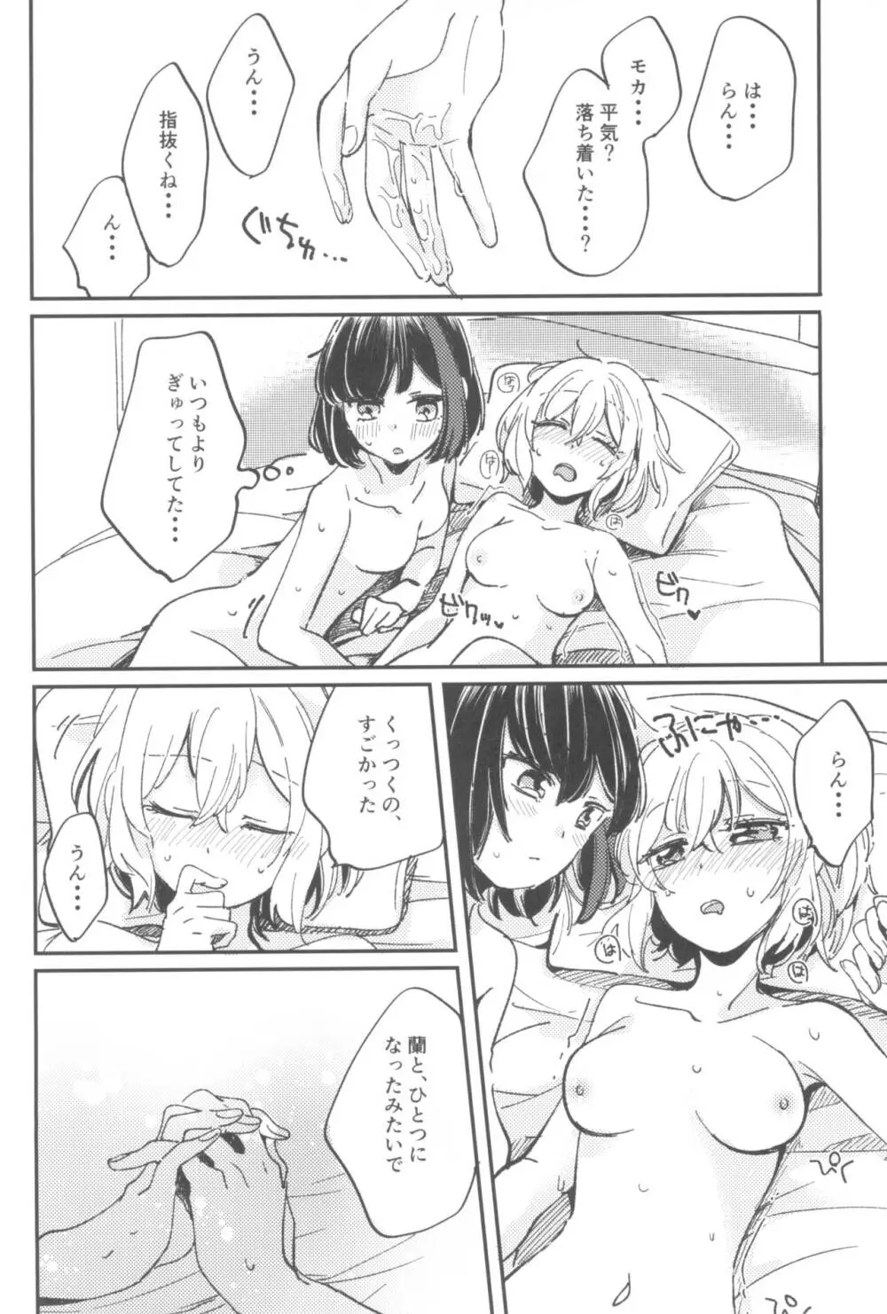 愛のある日々 Page.22