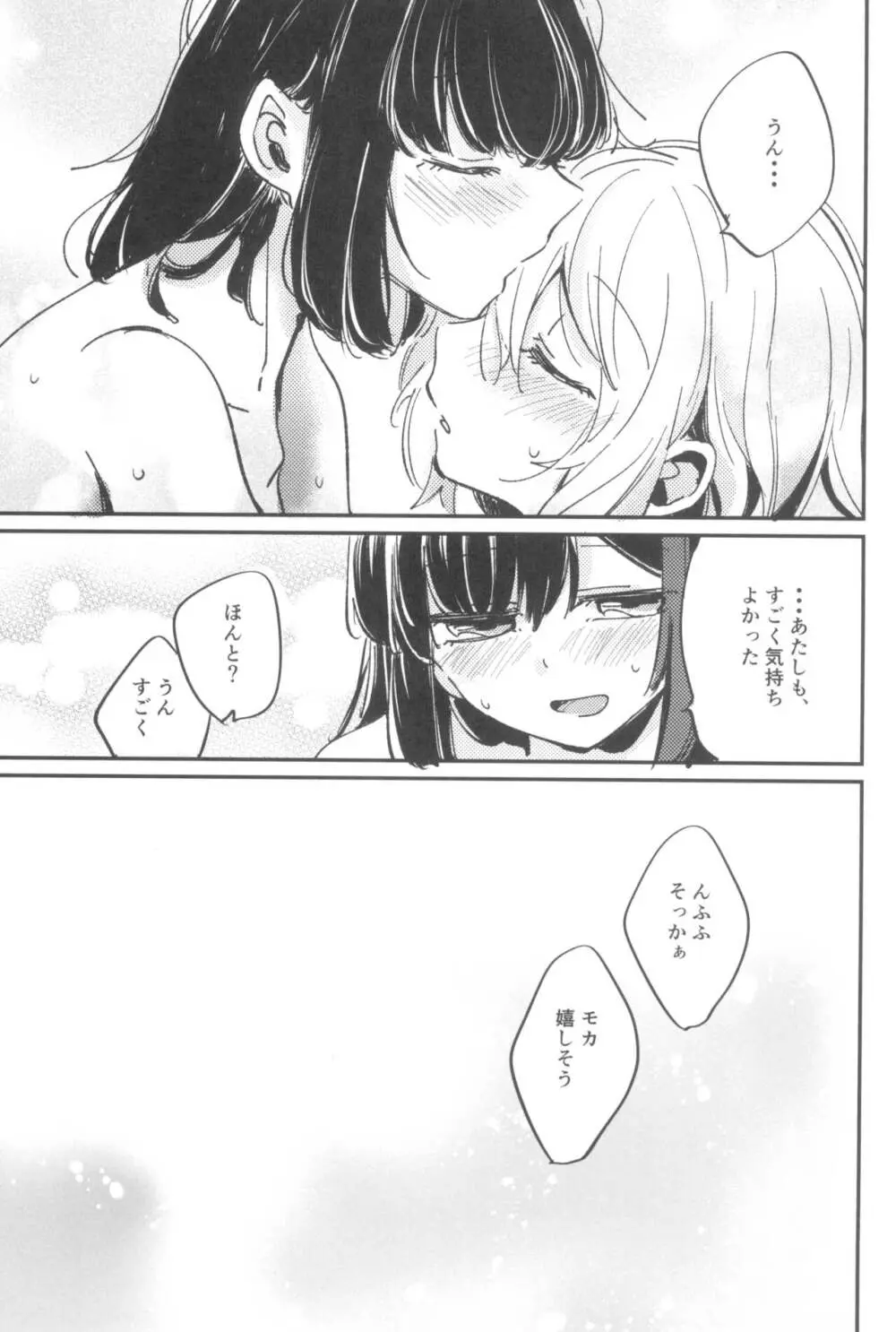 愛のある日々 Page.23