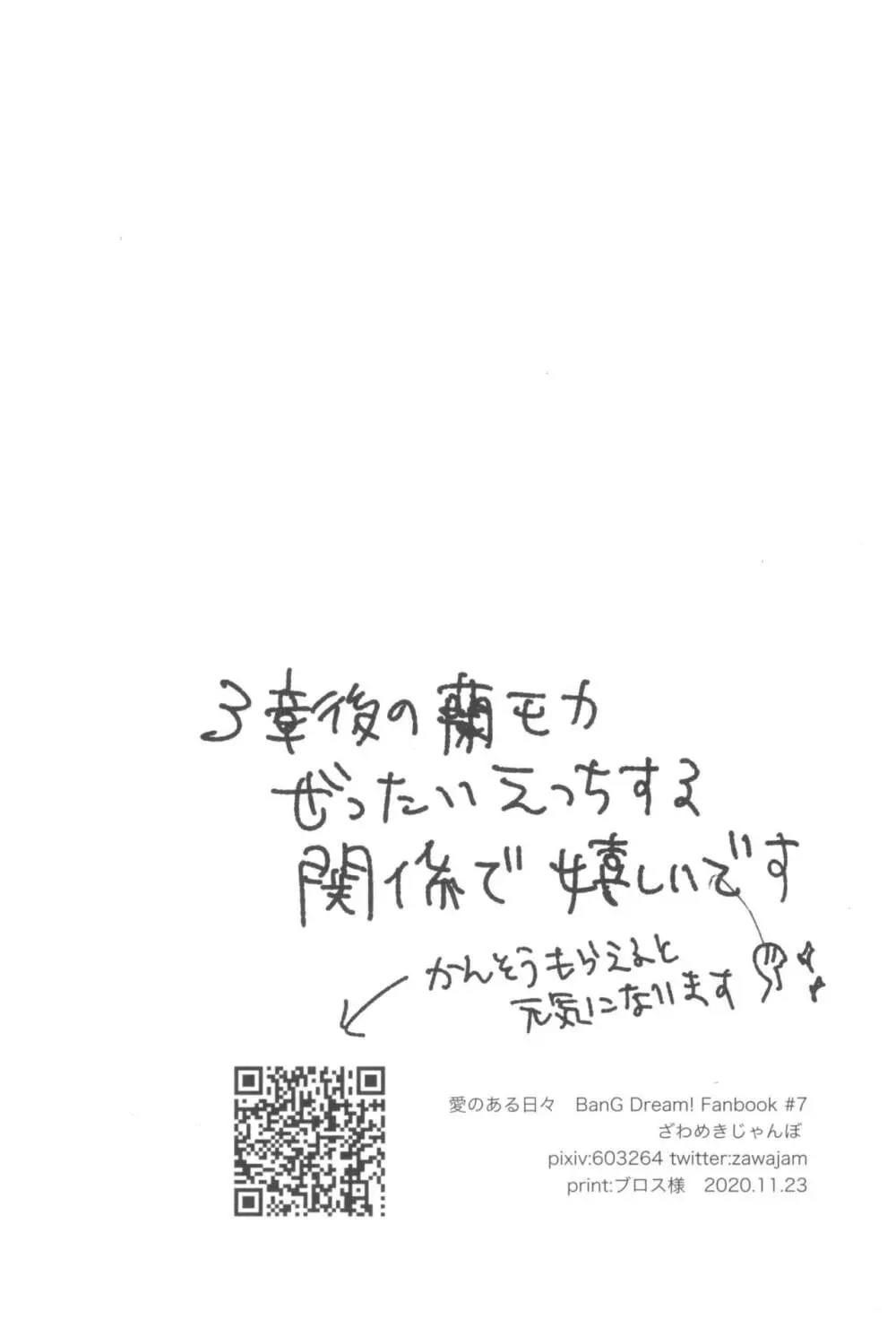 愛のある日々 Page.24