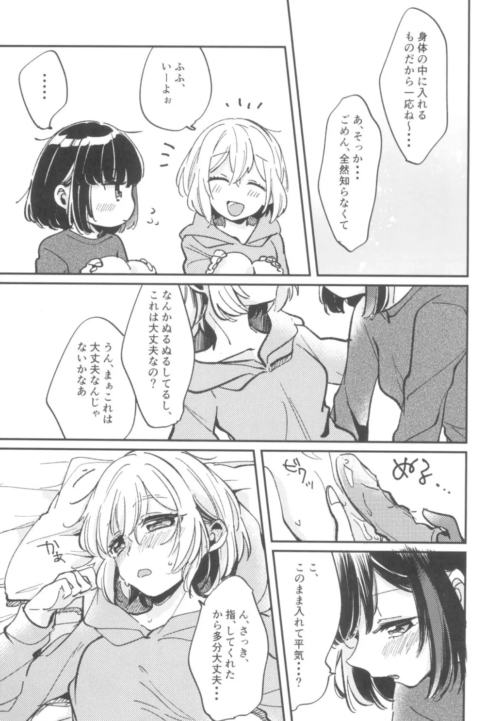 愛のある日々 Page.7
