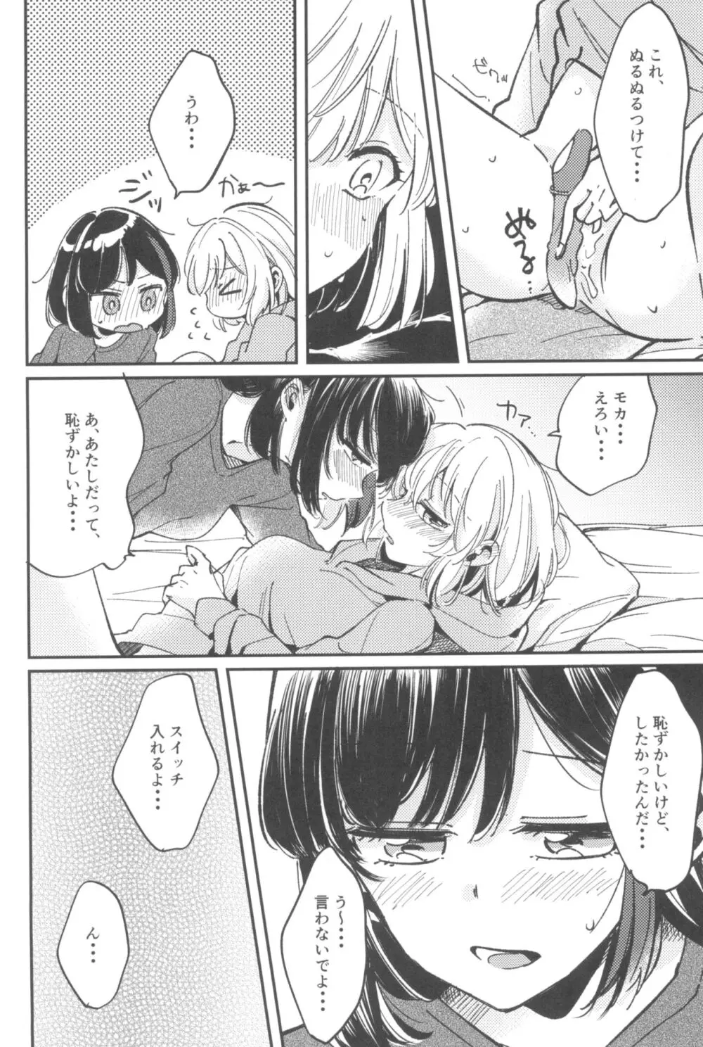 愛のある日々 Page.8