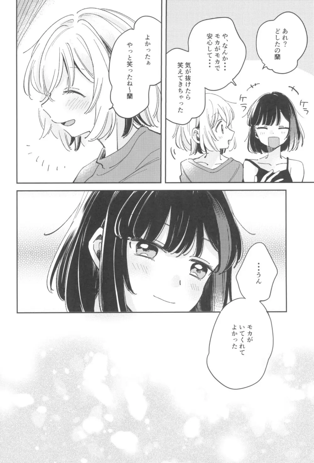 シークレットドリームパニック Page.12