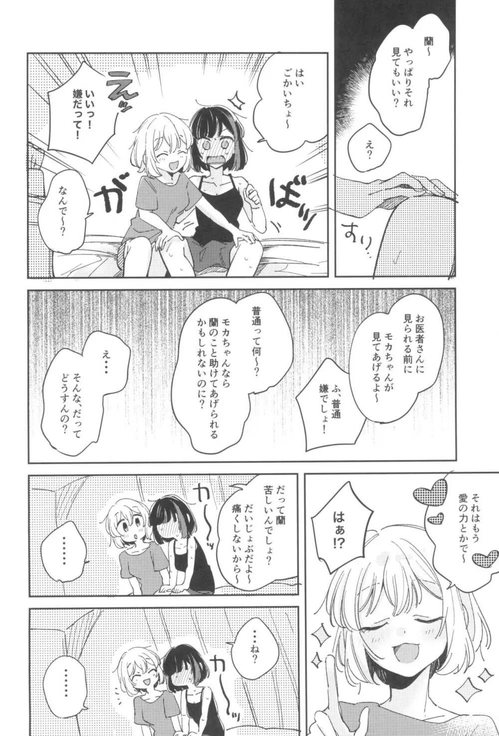 シークレットドリームパニック Page.14