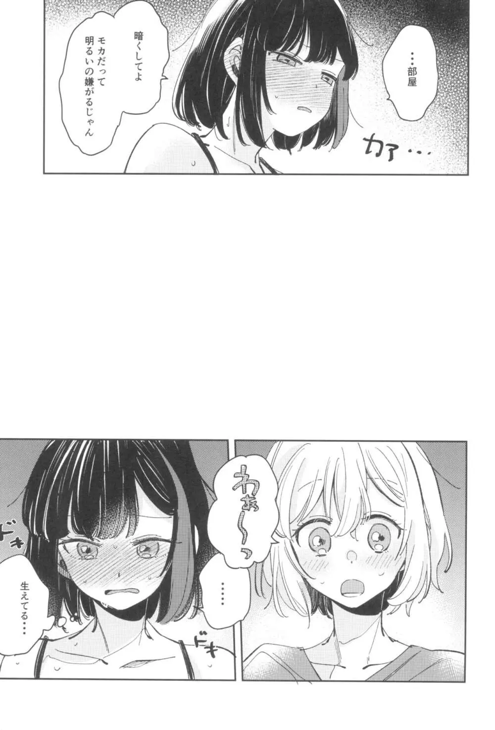 シークレットドリームパニック Page.15