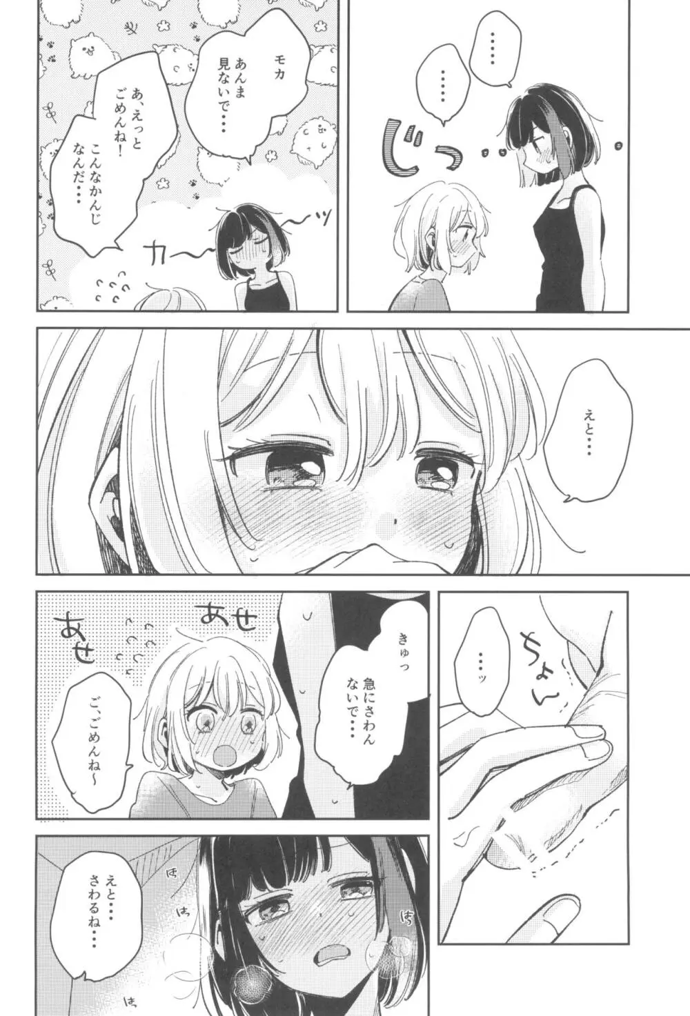 シークレットドリームパニック Page.16