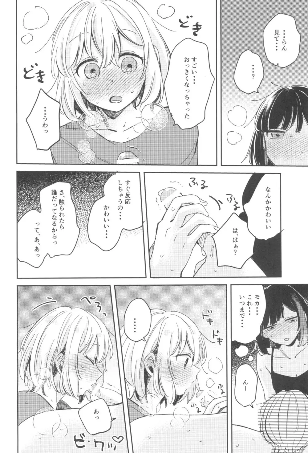 シークレットドリームパニック Page.18