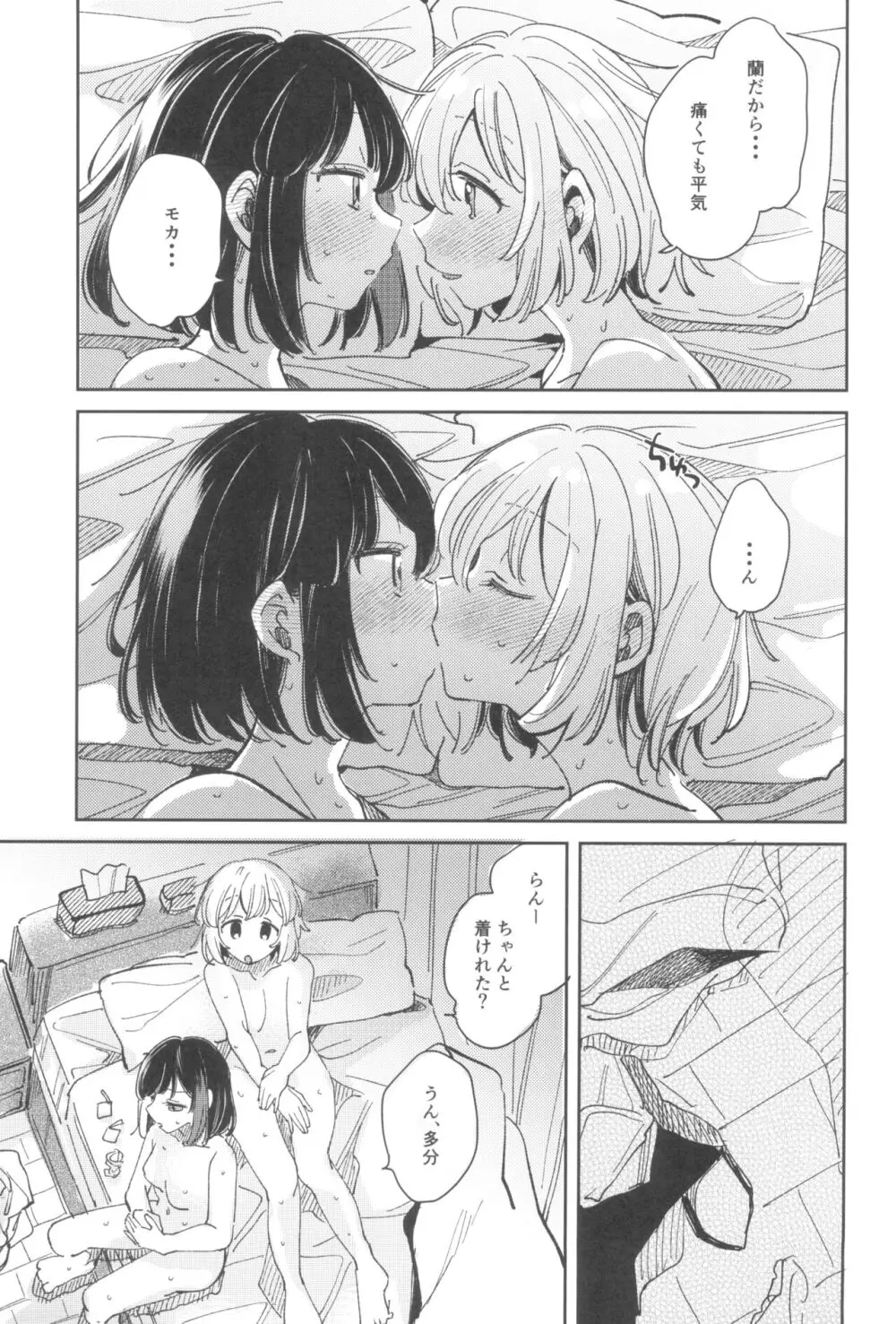 シークレットドリームパニック Page.25
