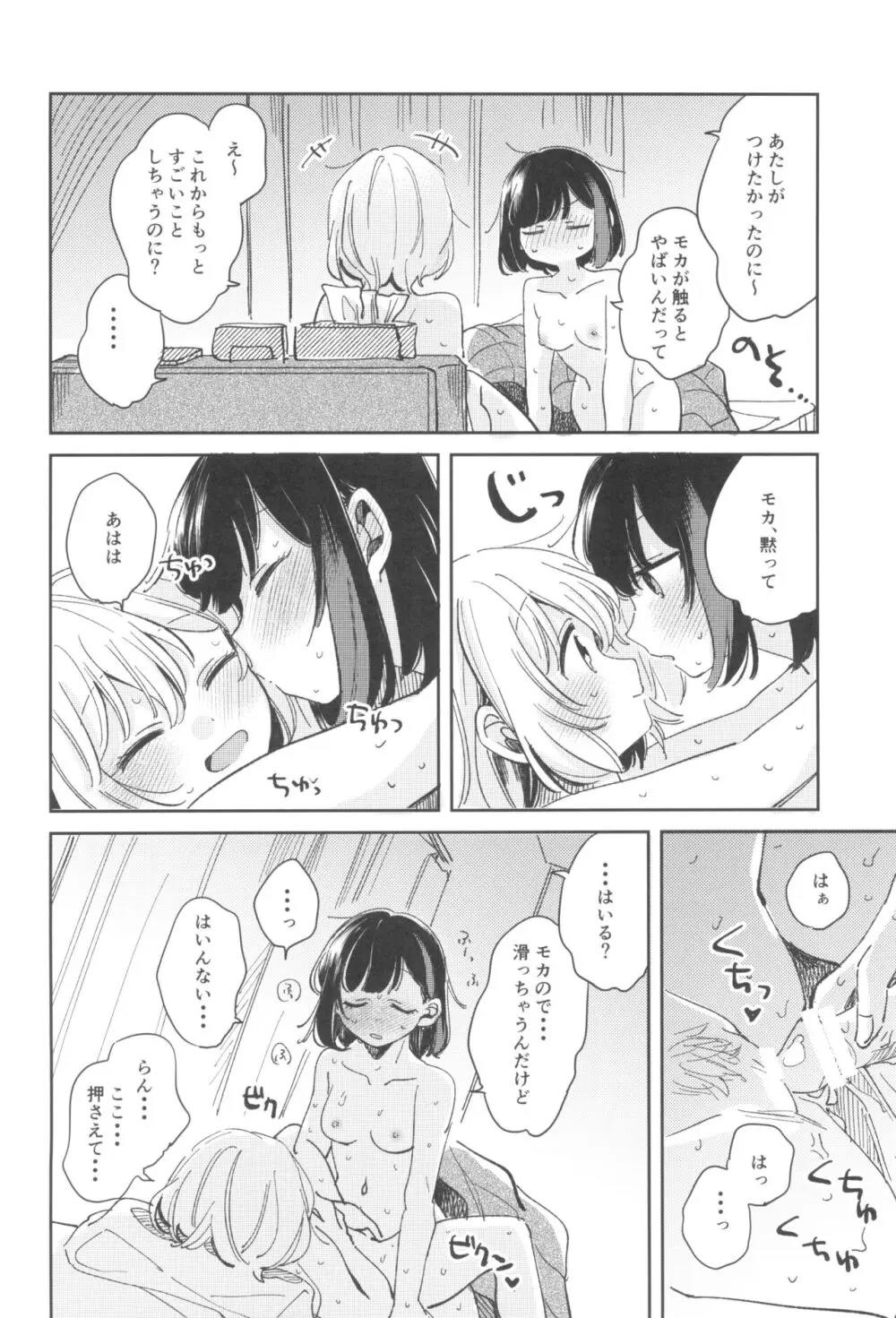 シークレットドリームパニック Page.26